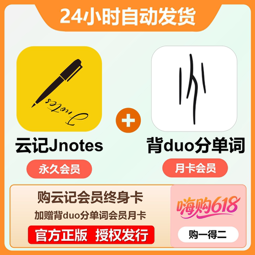【自动发码】云记笔记永久会员云记终身卡兑换码云记月年VIP会员