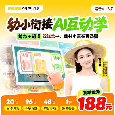 叫叫幼小衔接AI互动学含184节线上主课96节识字48节拼音思维永久