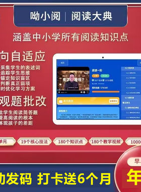 【自动发码】呦小阅阅读大典会员小学初中年卡文言文快解阅读理解