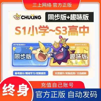 闯词同步版终身卡会员闯词趣味版终身卡全阶段S1S23小初高S6雅思