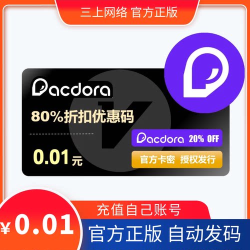 【秒发】pacdora会员Pacdora会员折扣优惠码官网开通会员打8折