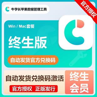 牛学长苹果数据管理工具会员一年卡iphone苹果手机数据删除备份
