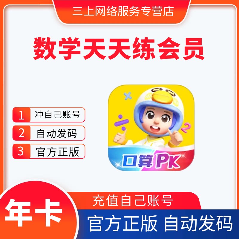 数学天天练会员一年卡英语天天练会员年卡兑换码校内同步官方正版图片