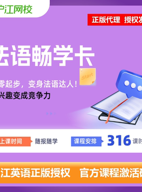 沪江网校法语畅学卡享学会员沪江法语畅学卡一年卡官方正版兑换码
