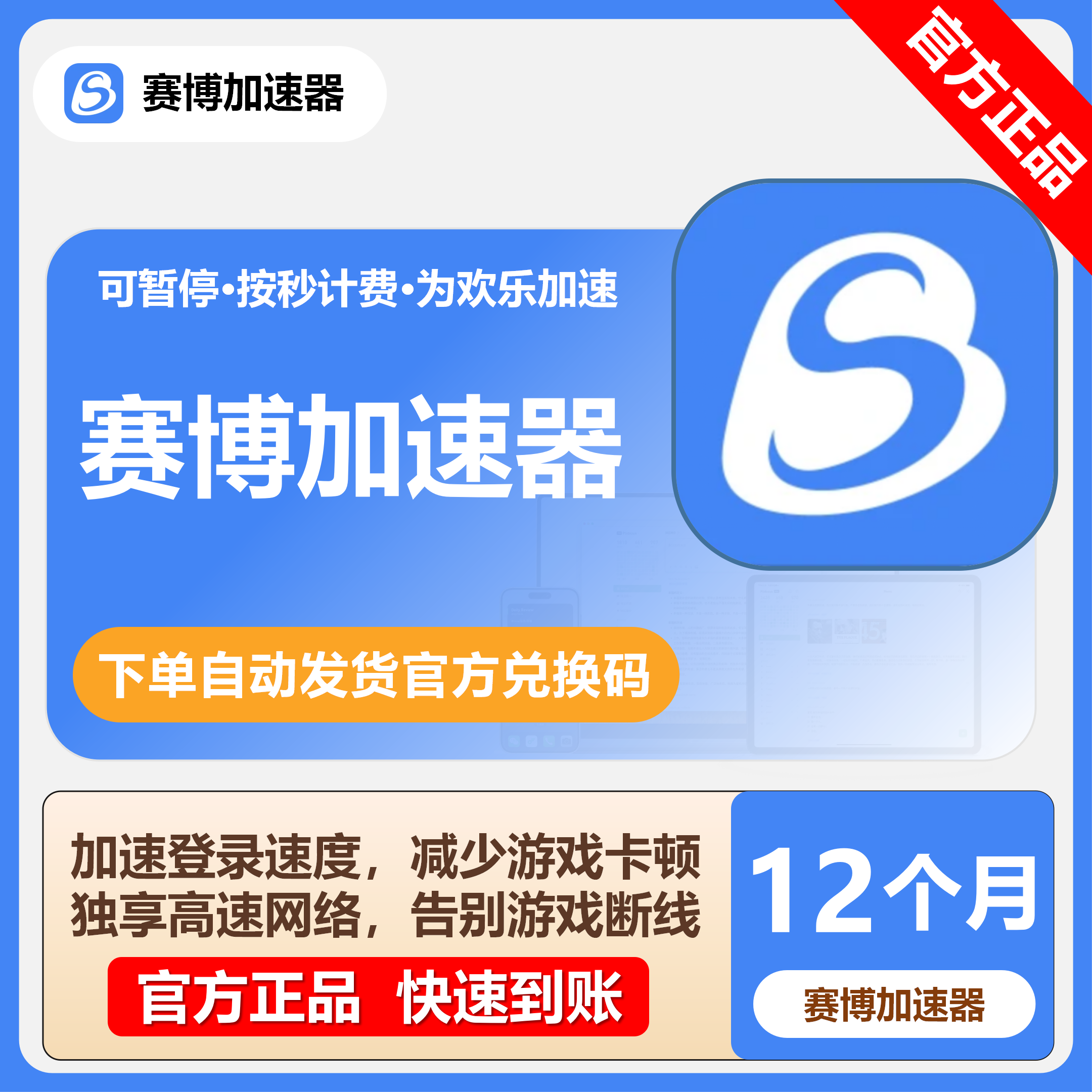 赛博加速器3/6/12小时1/3/7/30/365天会员卡密CDK激活码网游加速