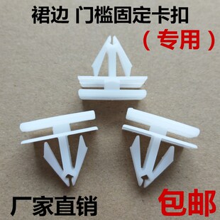 适配福特 别克 雪佛兰 卡迪拉克 通用车门裙边门槛卡扣内饰板卡扣