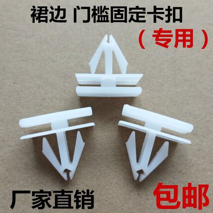 适配福特 别克 雪佛兰 卡迪拉克 通用车门裙边门槛卡扣内饰板卡扣