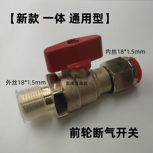 通用前方向轮一体断气开关总成货车气管链接阀门汽车刹车挂车球阀