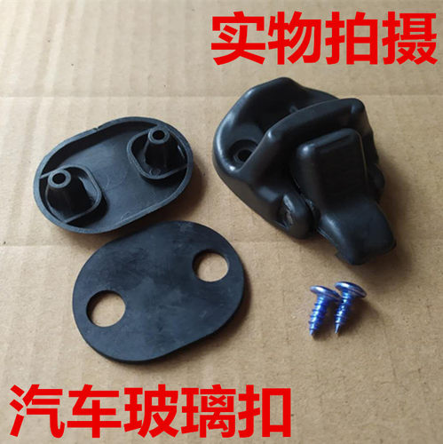 适配三菱帕杰罗 V31 V32 V33 V43 V45 V26 V55 车锁扣车窗玻璃扣