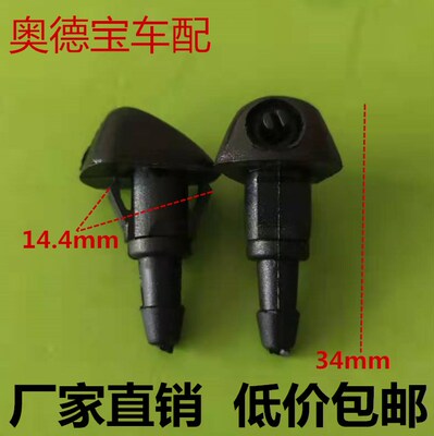 本田两厢雨刮器喷水头