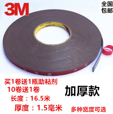 3m雙面膠加厚強力汽車專用粘膠無痕海綿防水耐高溫膠帶厚度1.5mm