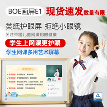 京东方 BOE画屏E1 在线教育电子相册相框 21寸护眼学生网课显示器