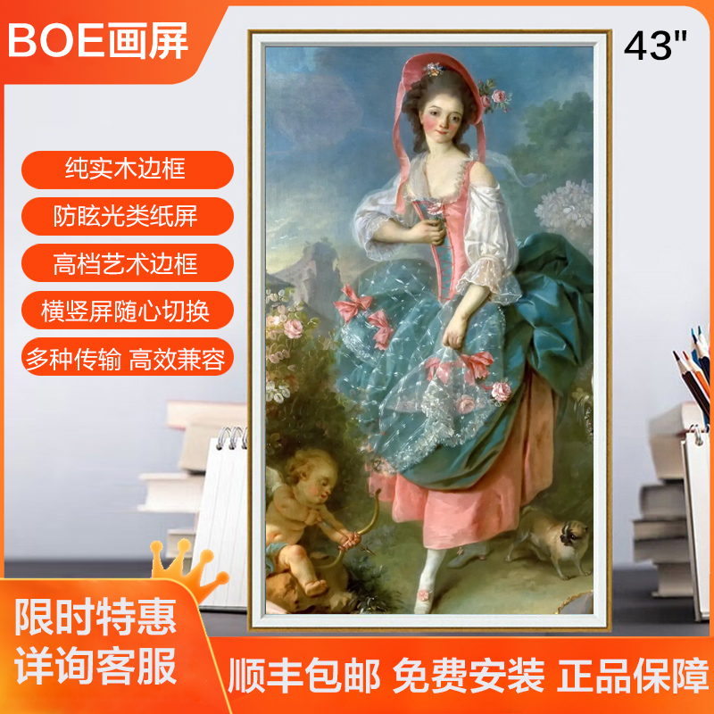 京东方BOE画屏D1 43英寸类纸护眼屏广告机展示牌数码电子相框相册-封面