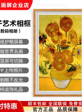 京东方BOE画屏AP1S2P2S3数码高清智能相框艺术电子相册画框显示屏