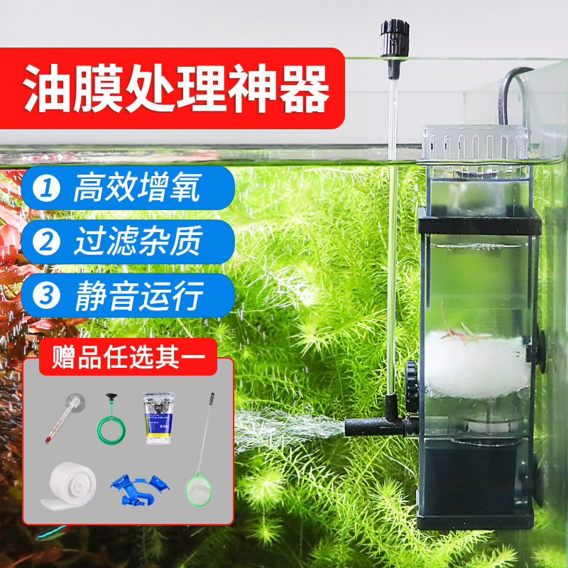 森森生态内置增氧泵油膜处理器