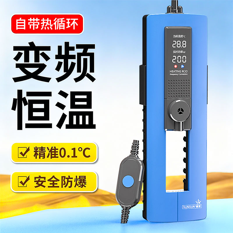 森森鱼缸加热棒变频省电