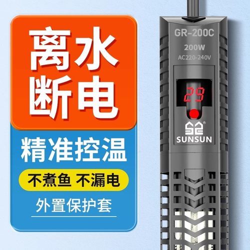 森森加热棒自动恒温石英数显