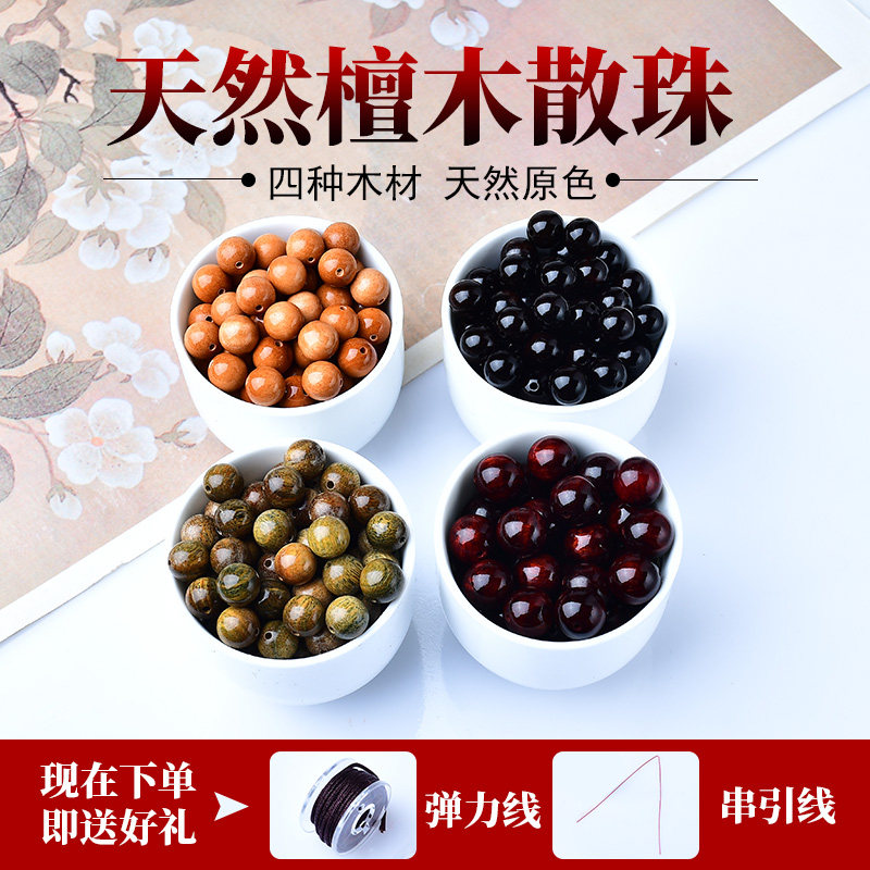 小叶紫檀木珠文玩diy散珠