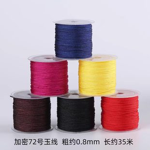 71号玉线大卷手工编绳0.5细线编手链的绳子穿珠子戒指编织串珠线