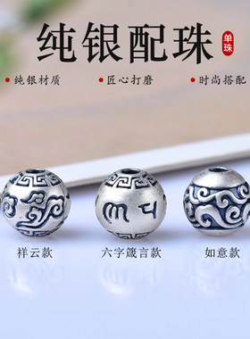 六字如意DIY祥云回纹隔珠999纯银