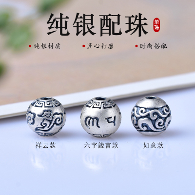 六字如意DIY祥云回纹隔珠999纯银