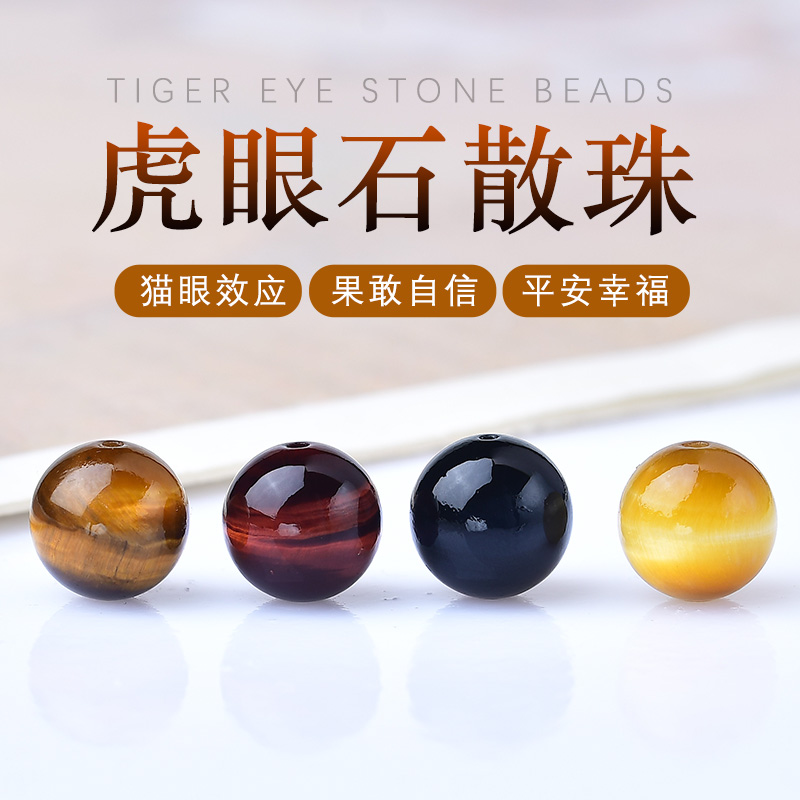 原矿金红黑黄虎眼石圆珠diy单珠