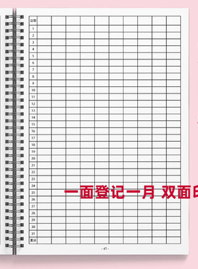 万能记账本集计通用笔记本每日记账表记工盘点明细登记分类表格A4