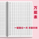 万能记账本集计通用笔记本每日记账表记工盘点明细登记分类表格A4