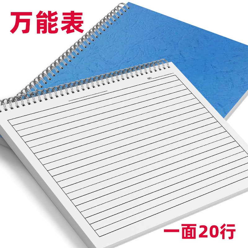 万能表皮纹纸A4线圈款集计用纸