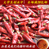 四川农家精选特辣特香小米辣椒七星椒满天星子弹头干辣椒好于250g
