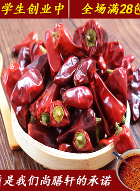 四川干辣椒中辣特香子弹辣椒红色椒红辣椒海椒麻辣香锅干火锅250g