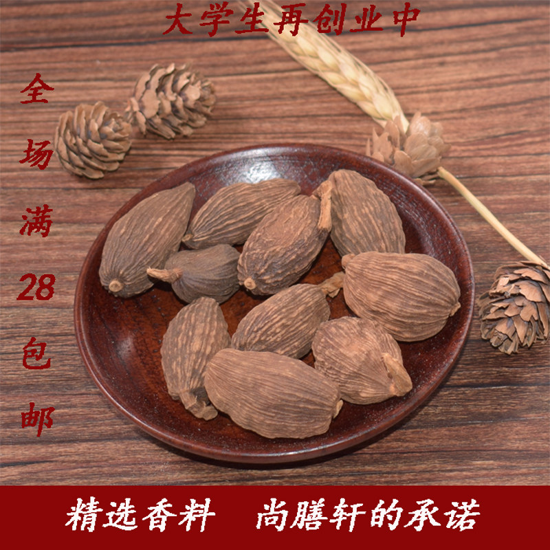 香料大全 草果50g 好货正品川菜调料 烧菜炖肉火锅麻辣烫调味调料