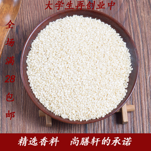 香料大全农家脱皮白芝麻非熟芝麻仁脱皮芝麻无漂白免淘洗干净250g