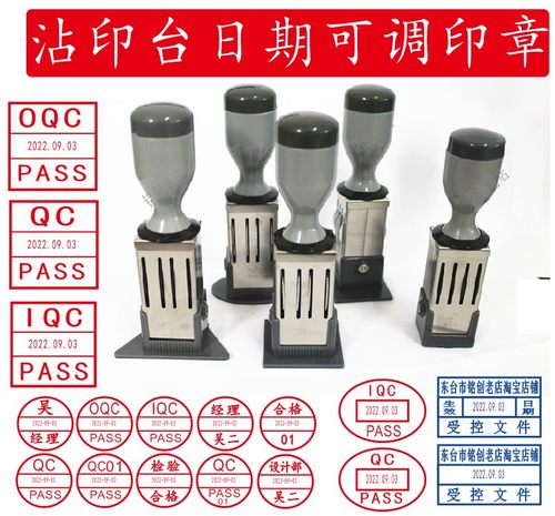 可调日期印章三角形质检员定做QC
