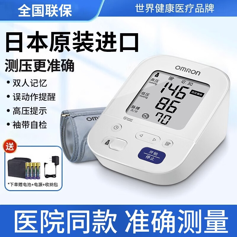欧姆龙原装进口HEM-J7136上臂式电子血压机计家用测量仪器高精准