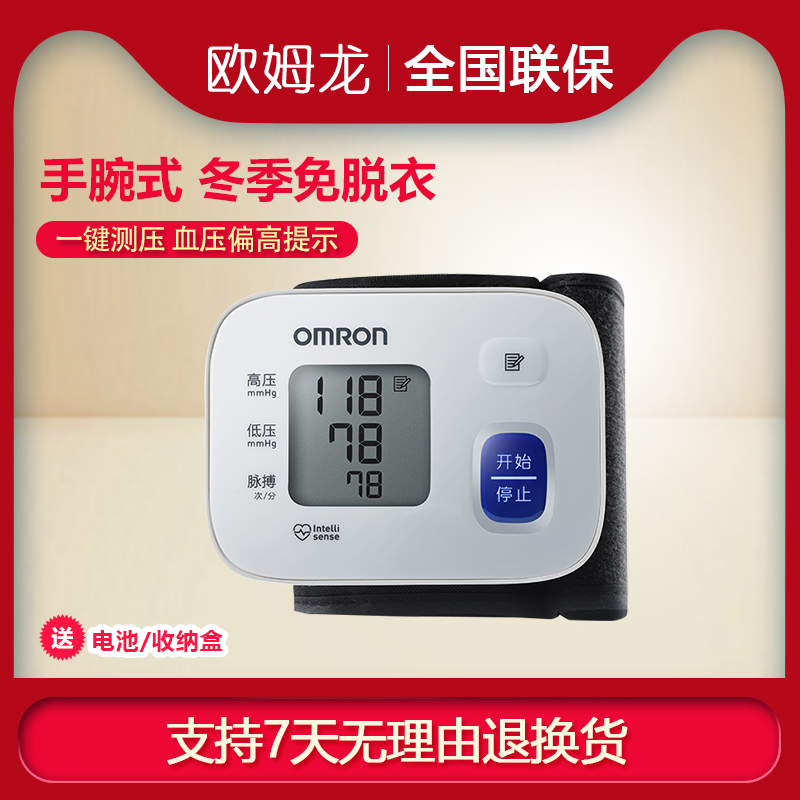 欧姆龙电子血压计手腕式测压仪