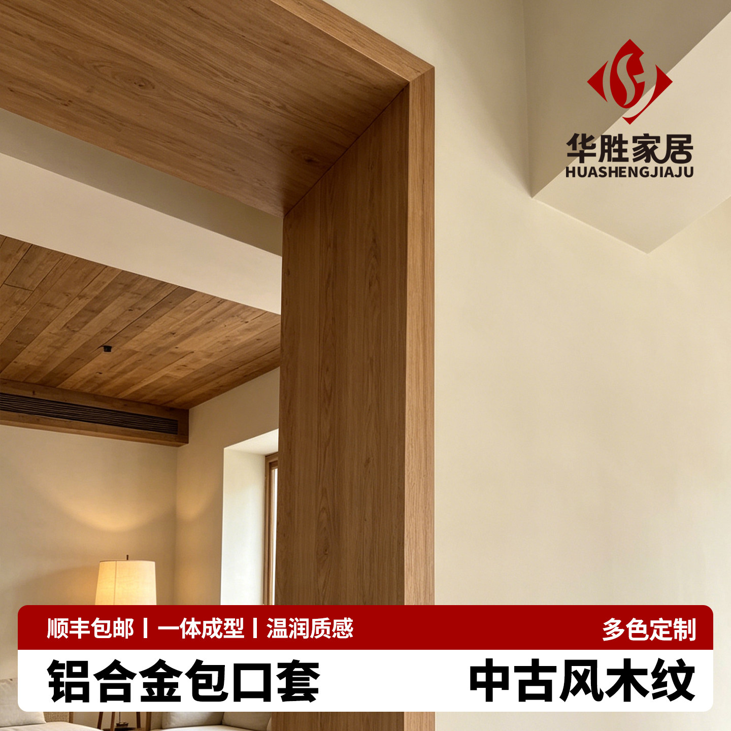 铝合金包口套中古风木纹门套包边门框阳台窗套一体成型不锈钢垭口