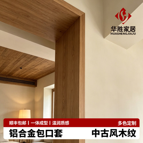 中古风木纹铝合金包口套垭口门套