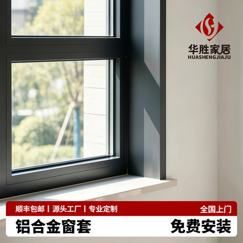 铝合金窗套包边窗框定制测量