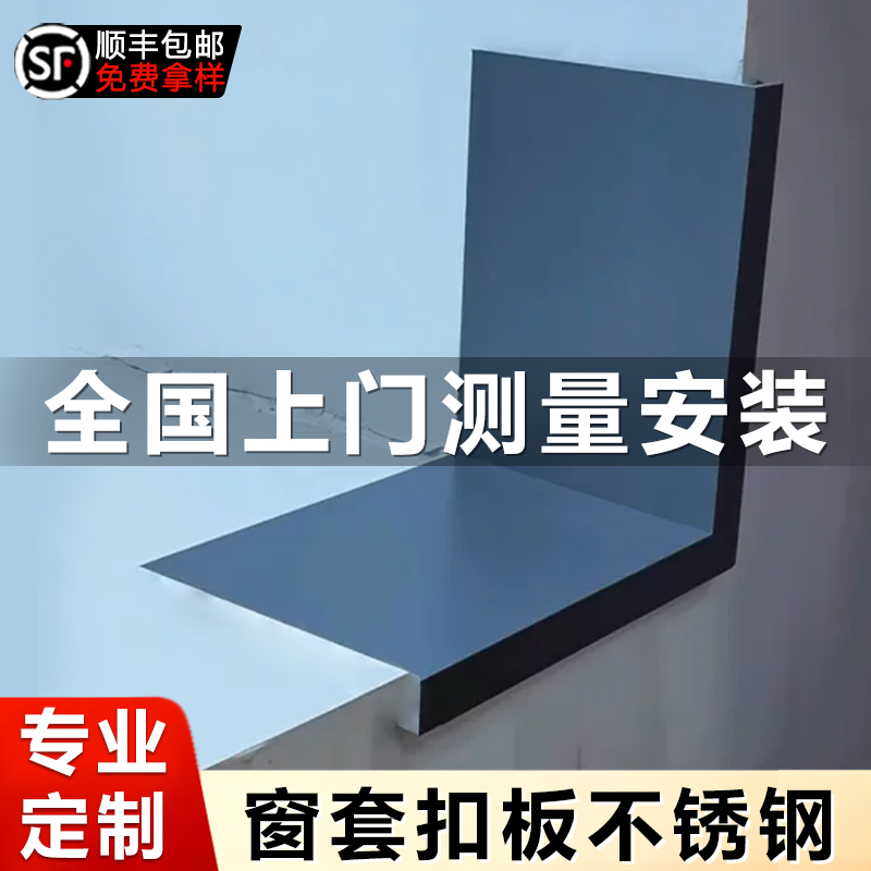 不锈钢窗套极简窄边定制包安装