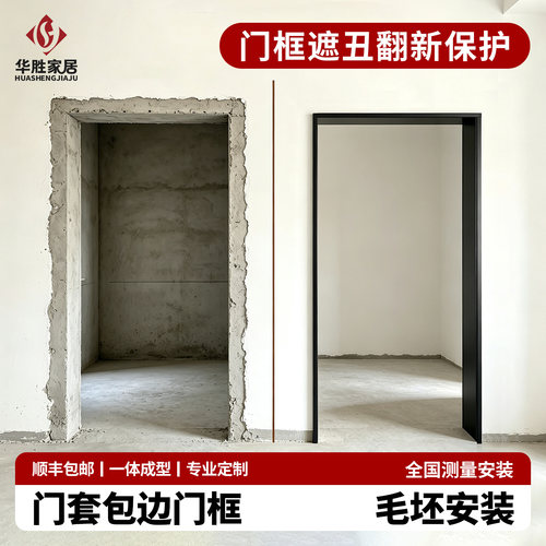 保护墙面遮丑翻新专用门套定制