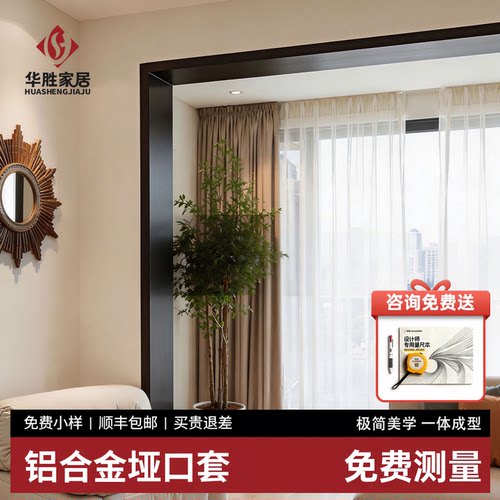 环保极简铝合金门套免费上门测量