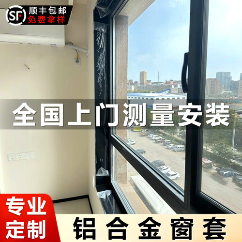 铝合金飘窗套定制金属垭口窗户套