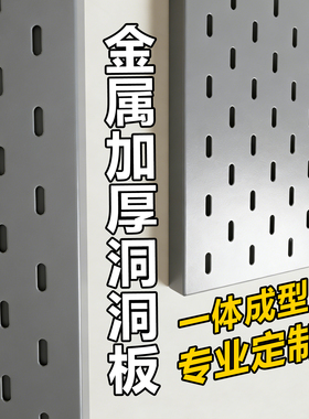 新款洞洞板金属定制一体加厚不锈钢隔断墙面免打孔磁吸灰色冲孔板