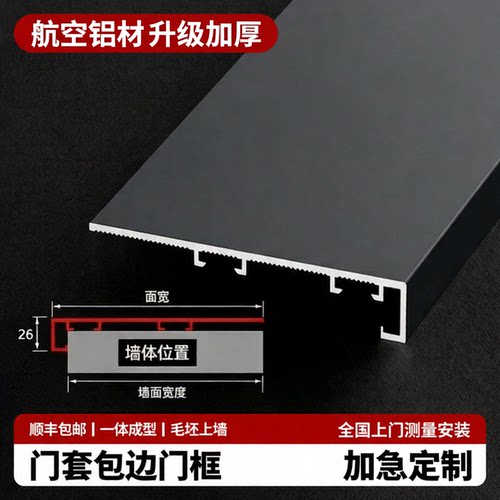 华胜航空铝材门框包套专业定制