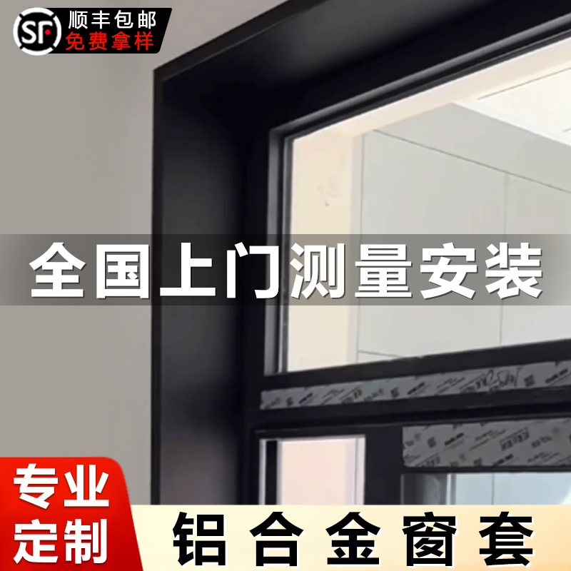 铝合金窗套上门安装垭口窗户框极简不锈钢哑口门套框包边框套定制