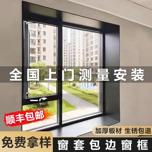 铝合金飘窗套定制金属垭口窗户套