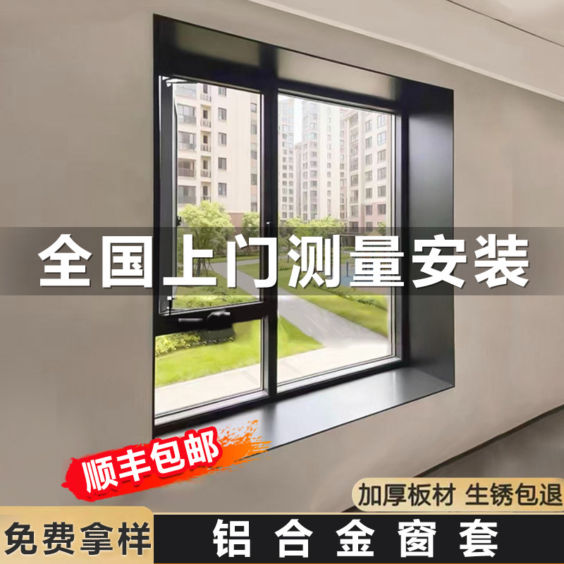 铝合金窗套定制门套包边框套金属极窄不锈钢飘窗户框极简上门安装