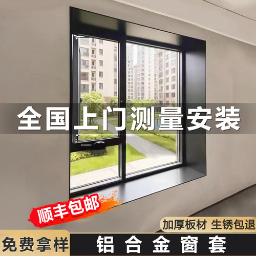 铝合金飘窗套定制金属垭口窗户套