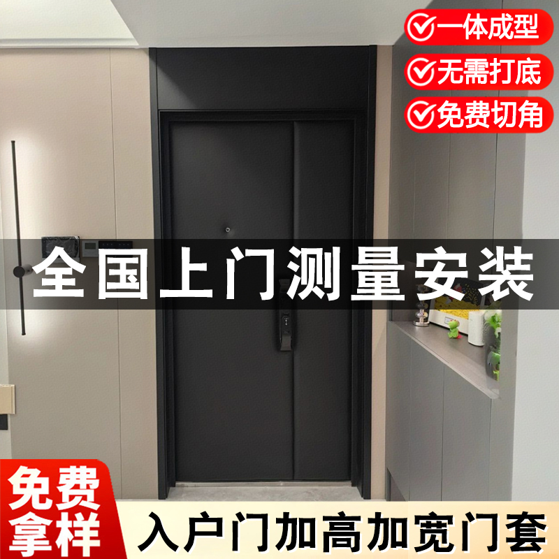 入户门加高加宽门套带门楣不锈钢一体成型包边框套铝合金垭口边框